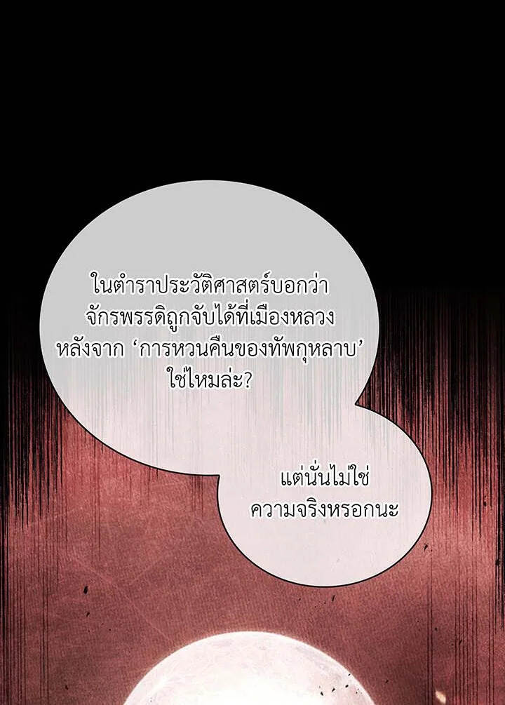 Necromancer Academy ตอนที่ 112 84