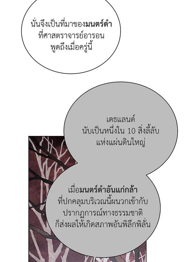 Necromancer Academy ตอนที่ 112 91