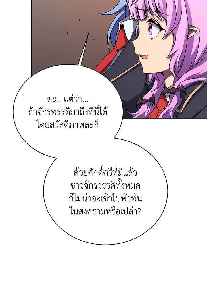 Necromancer Academy ตอนที่ 112 94