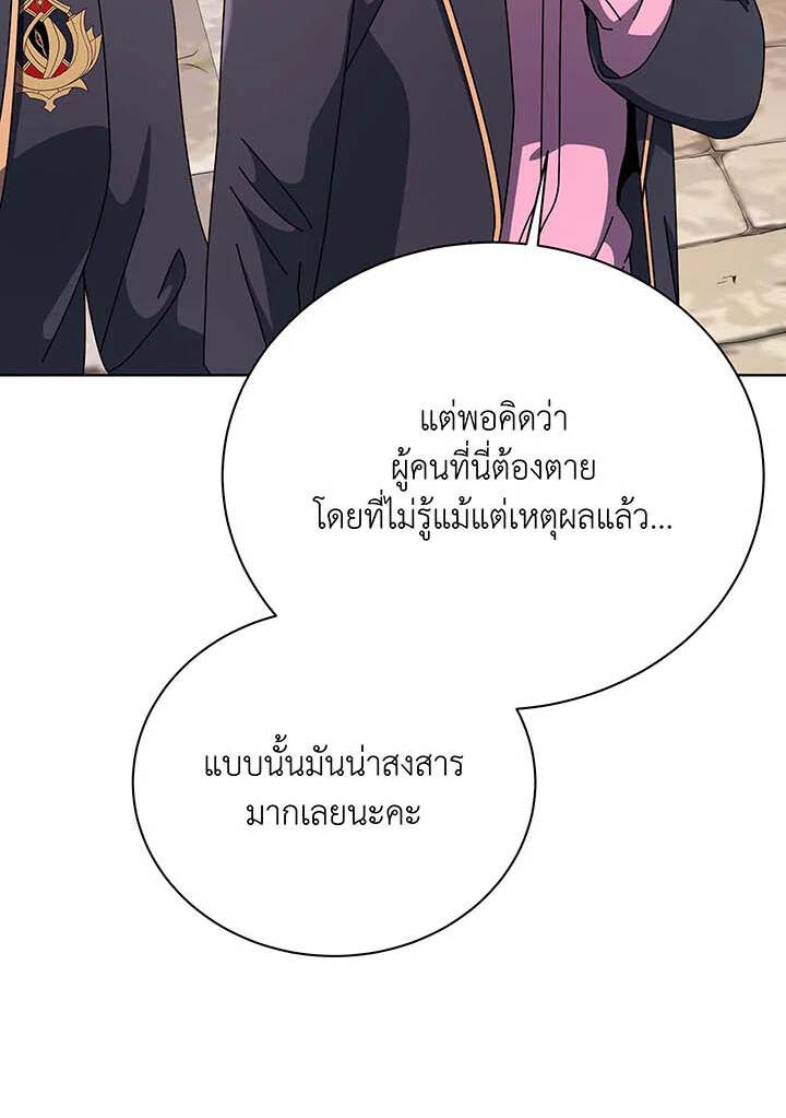 Necromancer Academy ตอนที่ 112 96