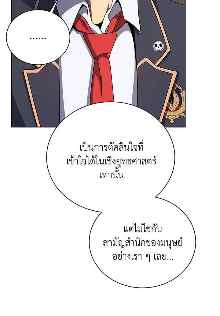 Necromancer Academy ตอนที่ 112 98