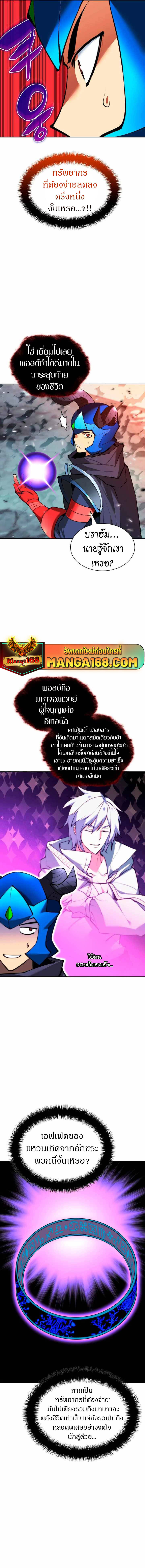 Overgeared ตอนที่ 233 11