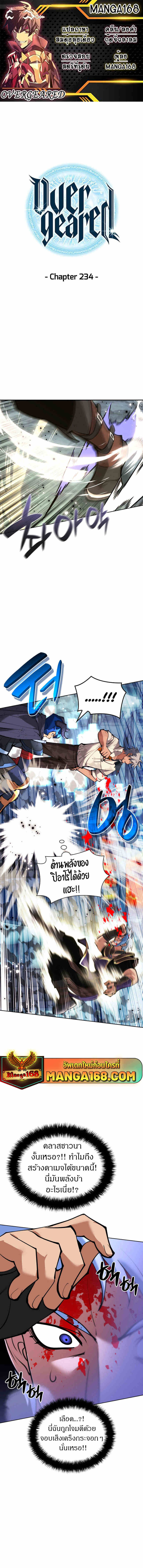 Overgeared ตอนที่ 234 1