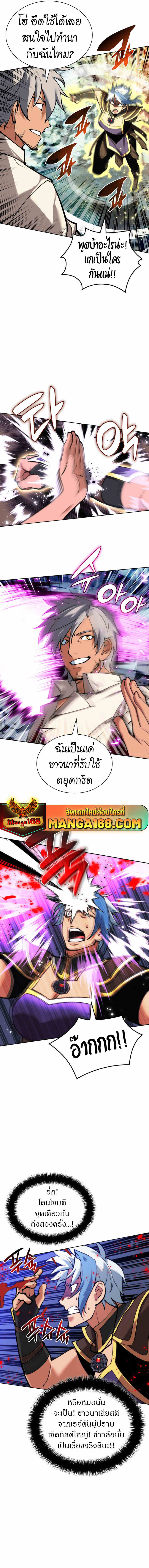 Overgeared ตอนที่ 234 2
