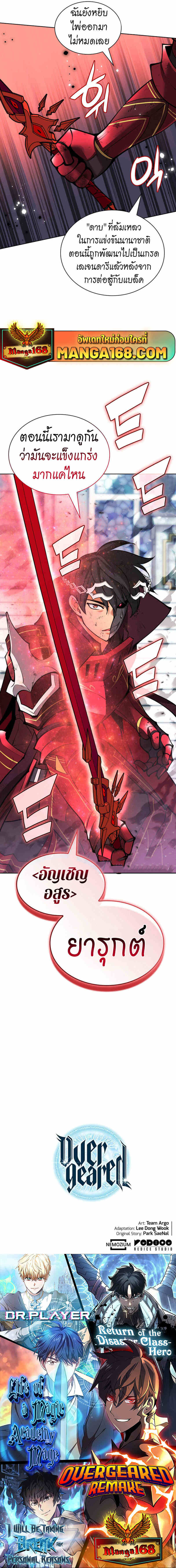 Overgeared ตอนที่ 234 25