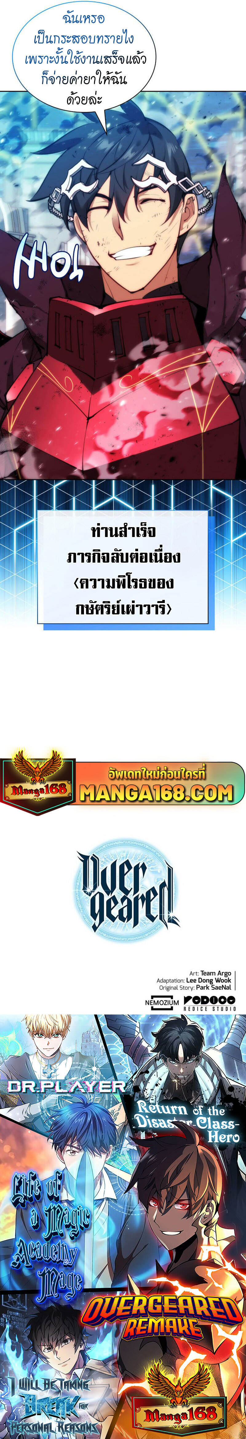 Overgeared ตอนที่ 236 22