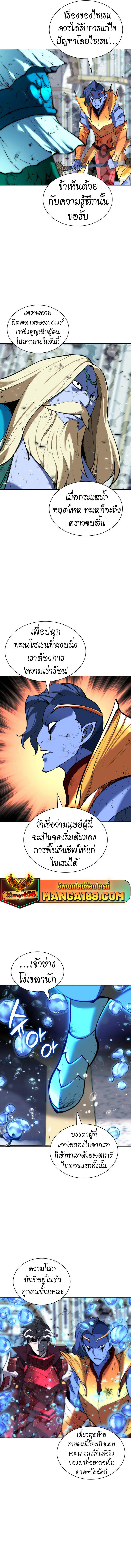 Overgeared ตอนที่ 236 6