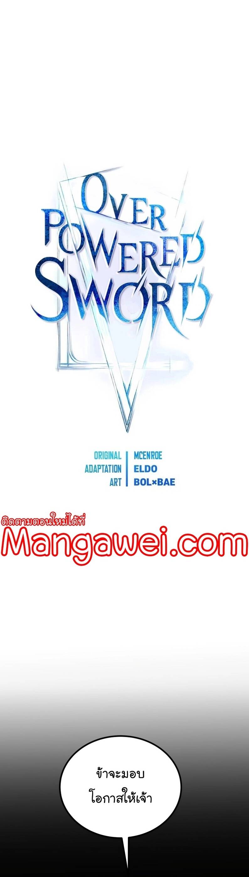 Overpowered Sword ตอนที่ 100 11