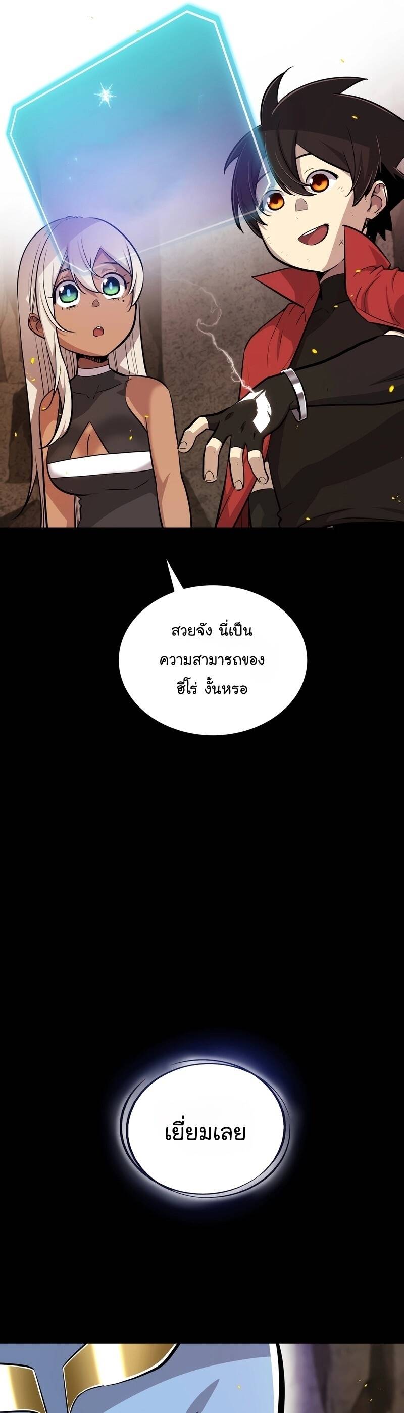 Overpowered Sword ตอนที่ 100 16