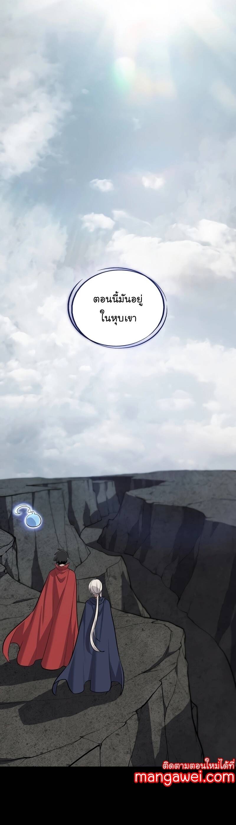 Overpowered Sword ตอนที่ 100 18