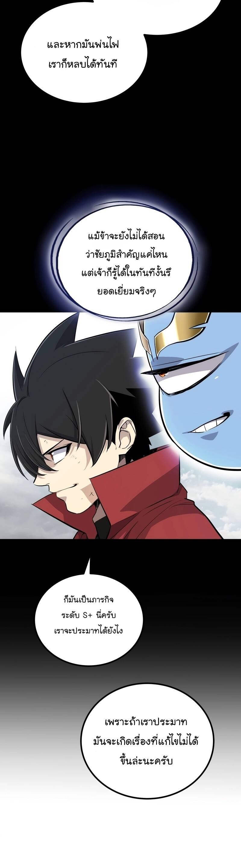 Overpowered Sword ตอนที่ 100 20