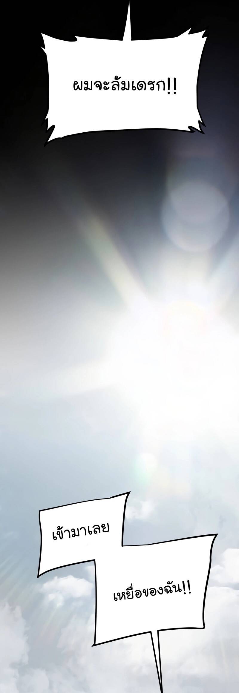 Overpowered Sword ตอนที่ 100 23