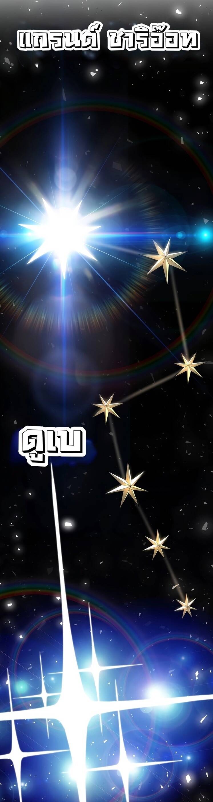 Overpowered Sword ตอนที่ 100 36