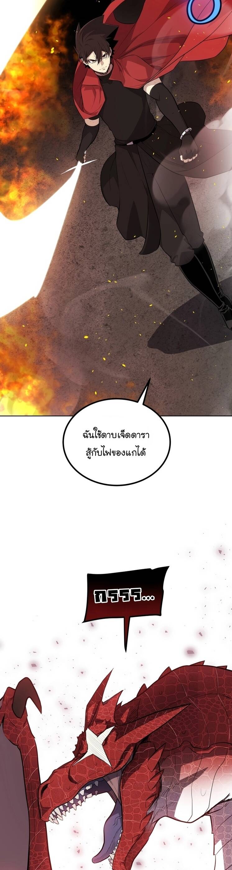 Overpowered Sword ตอนที่ 100 38