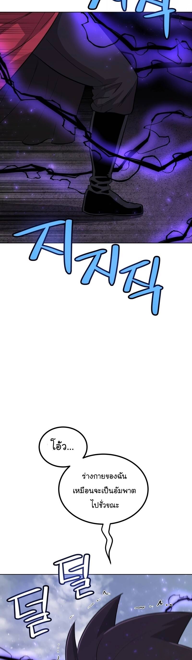 Overpowered Sword ตอนที่ 100 43