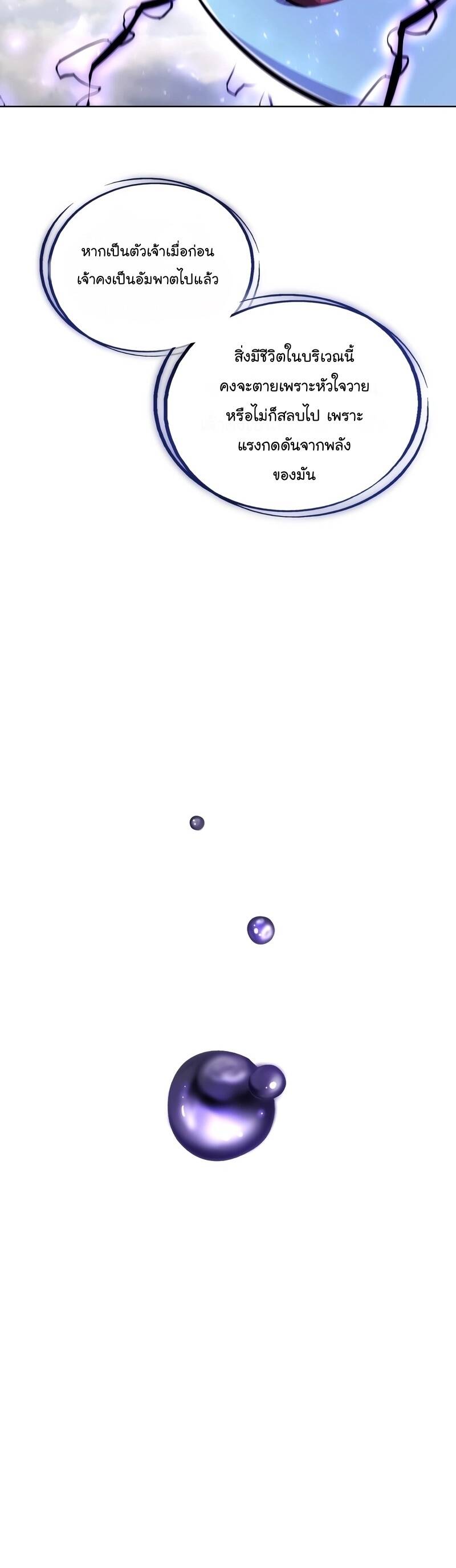 Overpowered Sword ตอนที่ 100 45