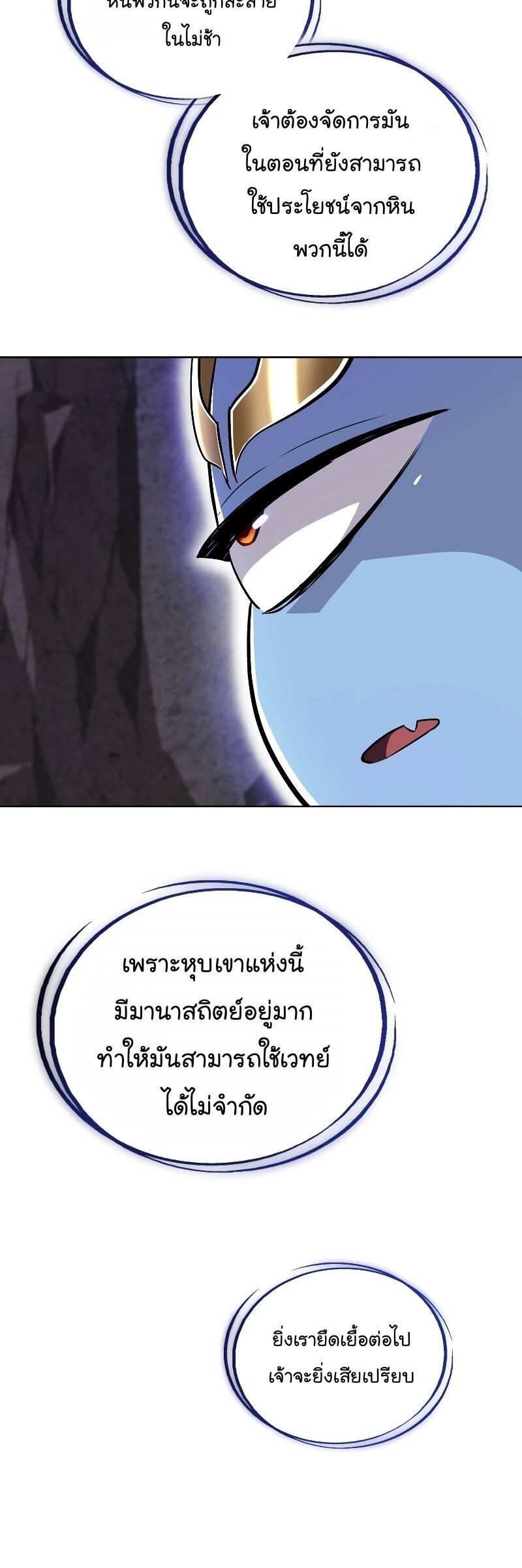Overpowered Sword ตอนที่ 101 10
