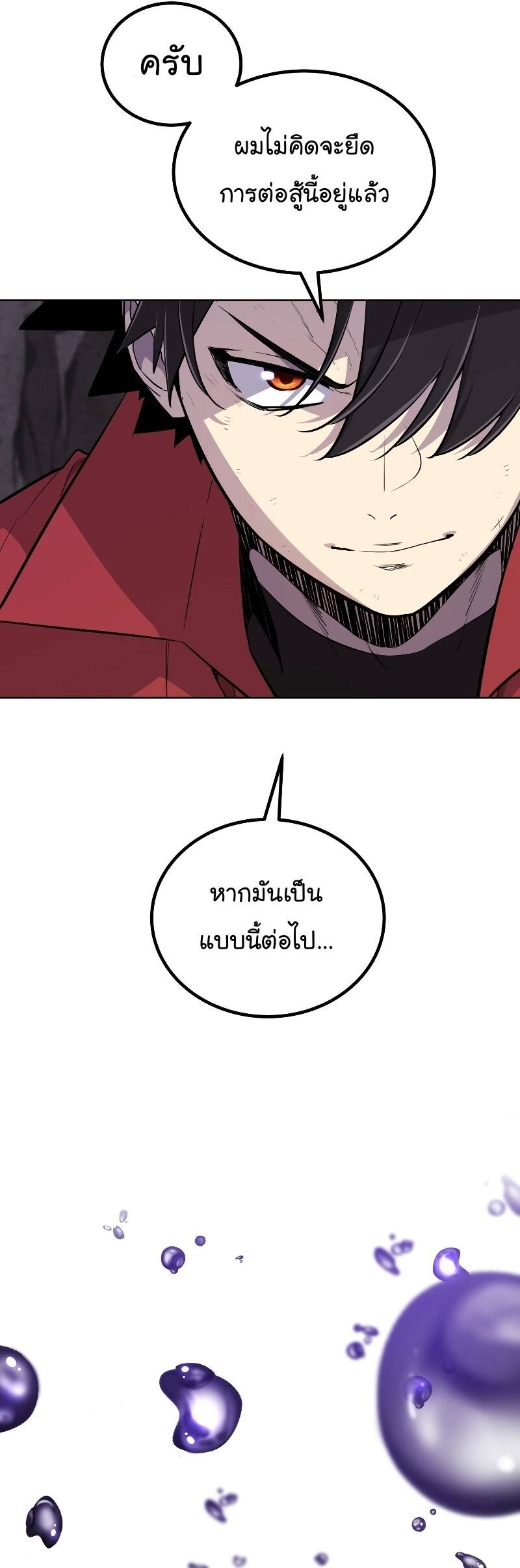 Overpowered Sword ตอนที่ 101 11