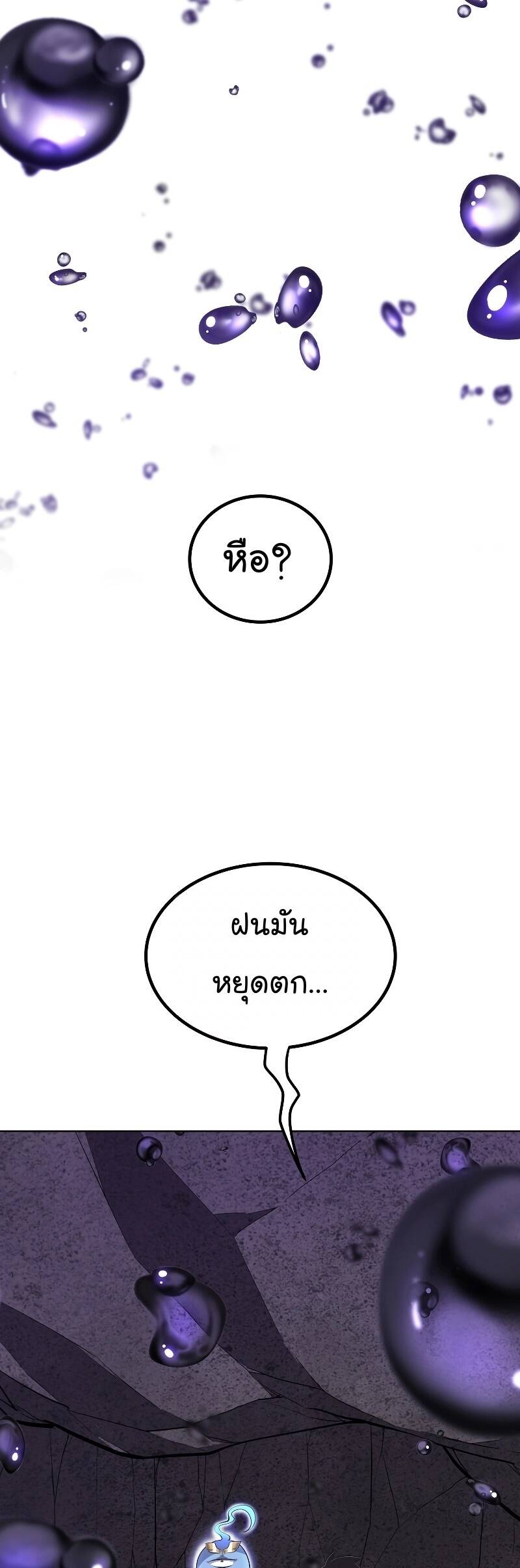 Overpowered Sword ตอนที่ 101 12