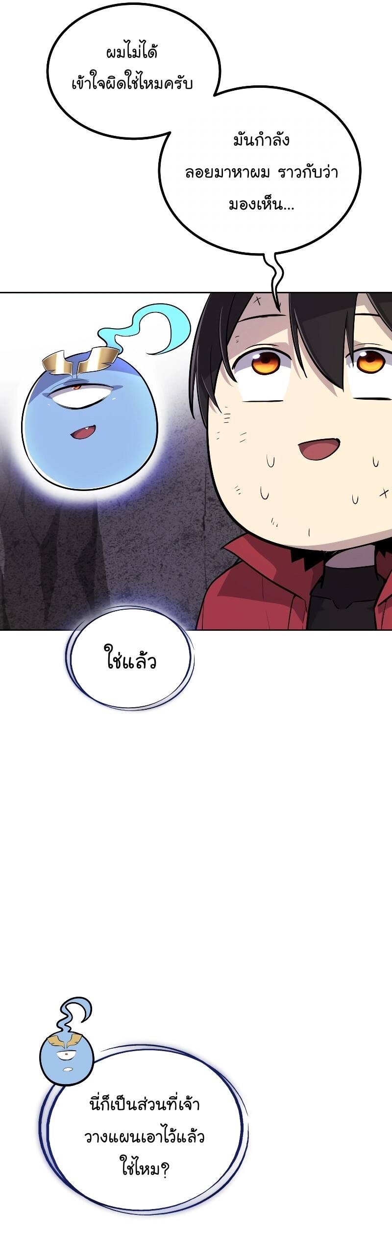 Overpowered Sword ตอนที่ 101 16