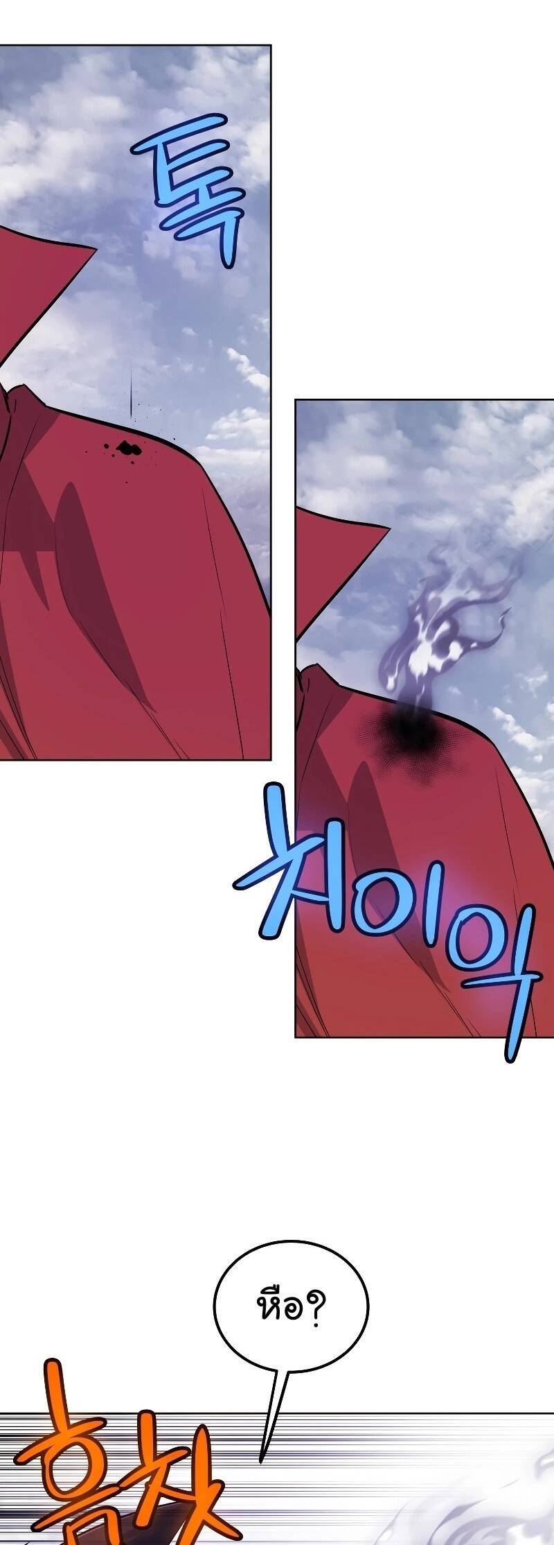 Overpowered Sword ตอนที่ 101 2