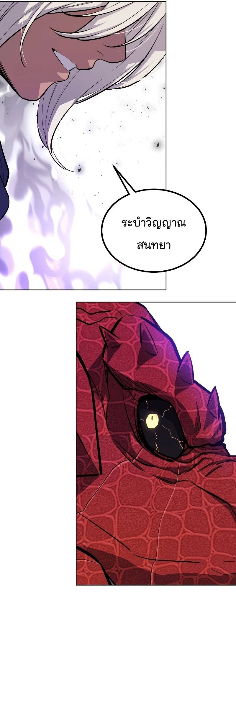 Overpowered Sword ตอนที่ 101 35