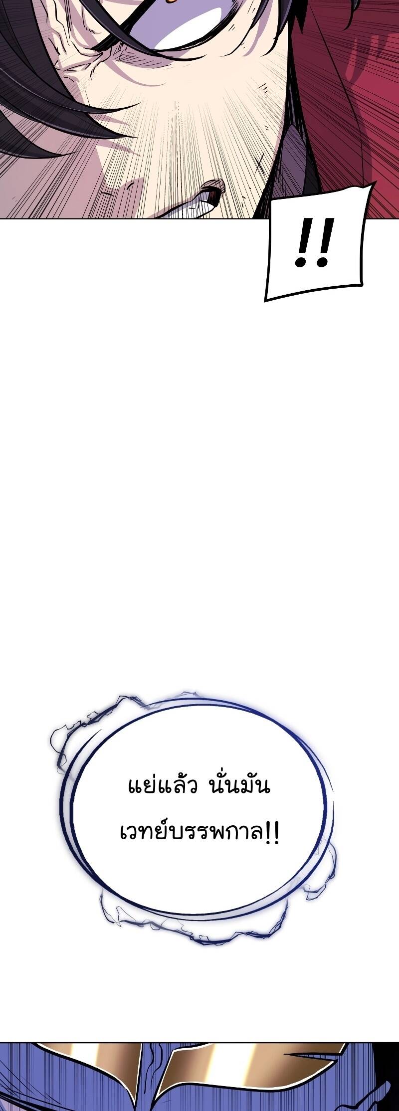 Overpowered Sword ตอนที่ 101 4