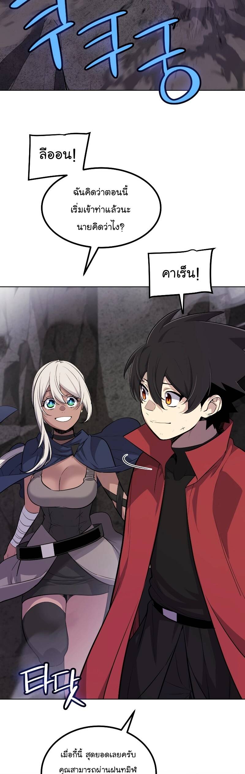 Overpowered Sword ตอนที่ 101 44