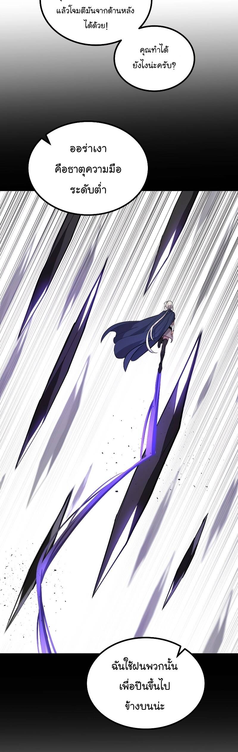 Overpowered Sword ตอนที่ 101 45