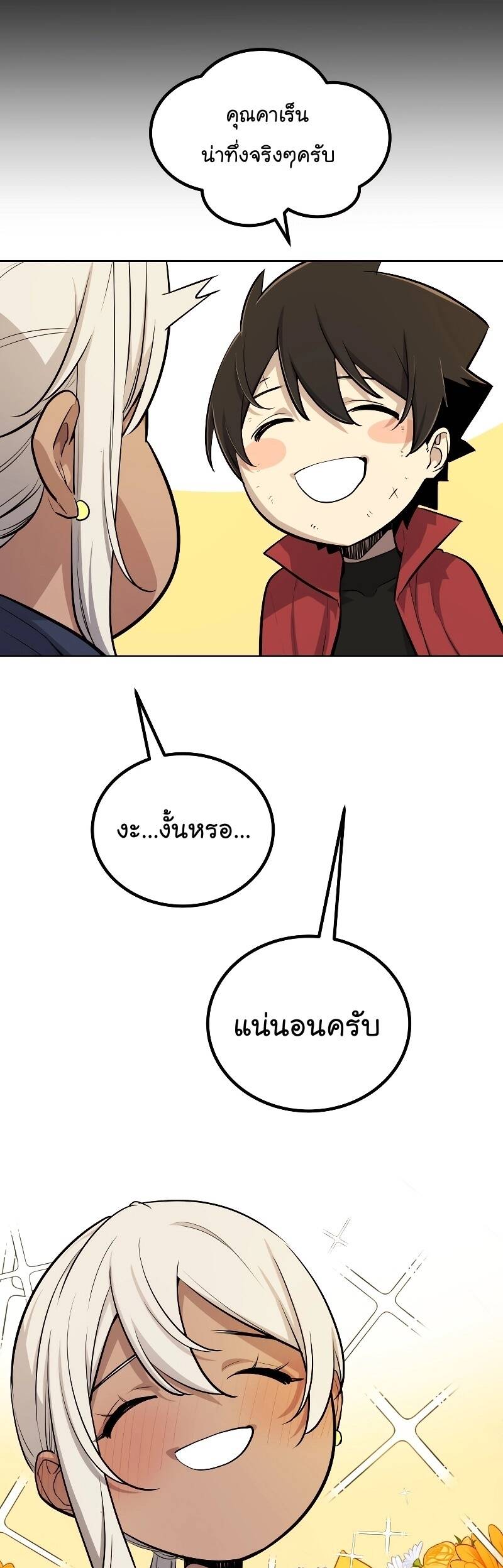 Overpowered Sword ตอนที่ 101 46