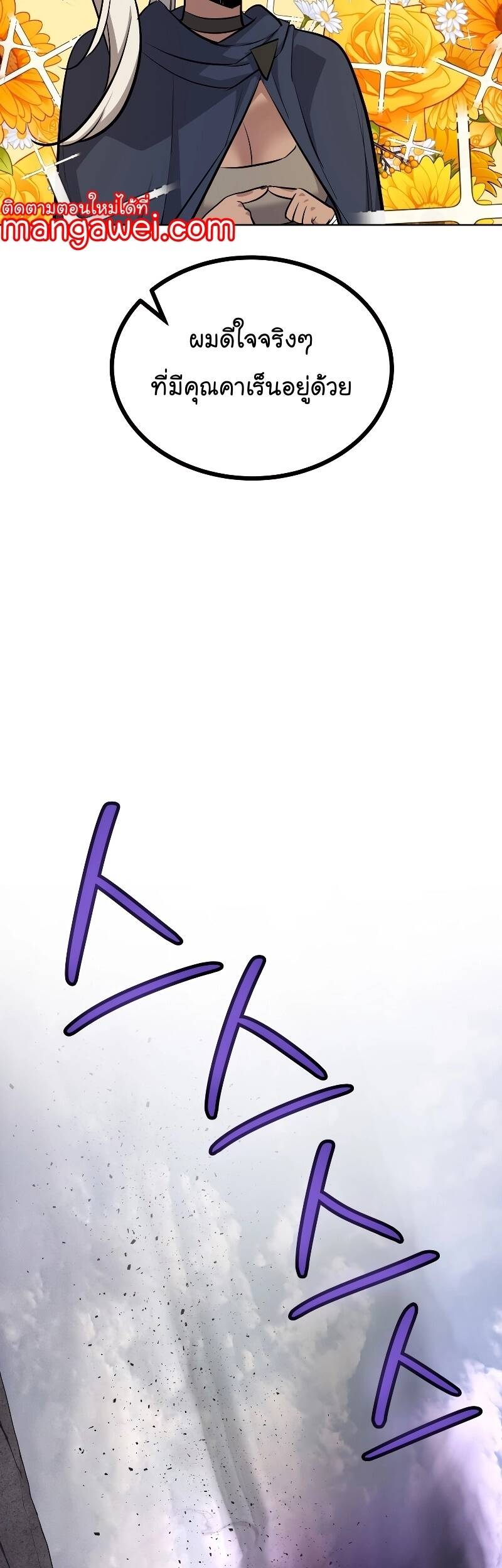 Overpowered Sword ตอนที่ 101 47