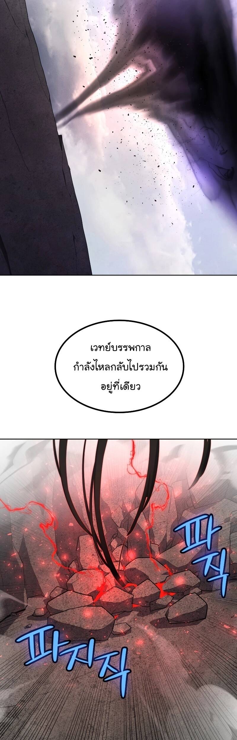 Overpowered Sword ตอนที่ 101 48