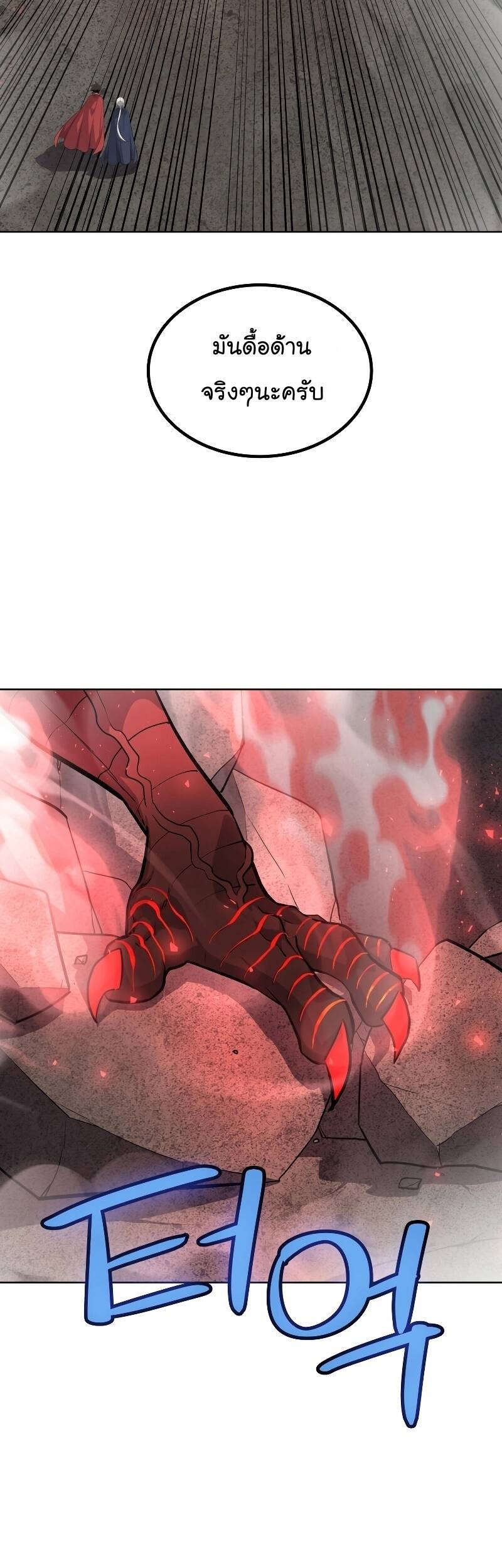 Overpowered Sword ตอนที่ 101 49