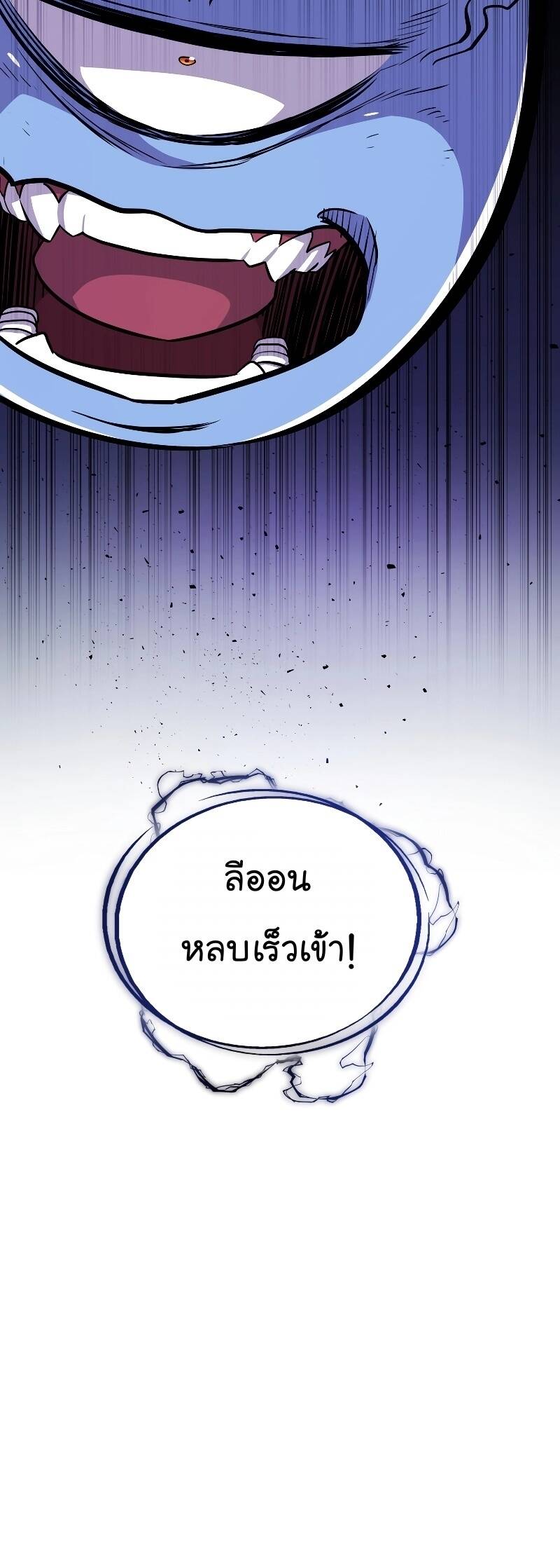 Overpowered Sword ตอนที่ 101 5