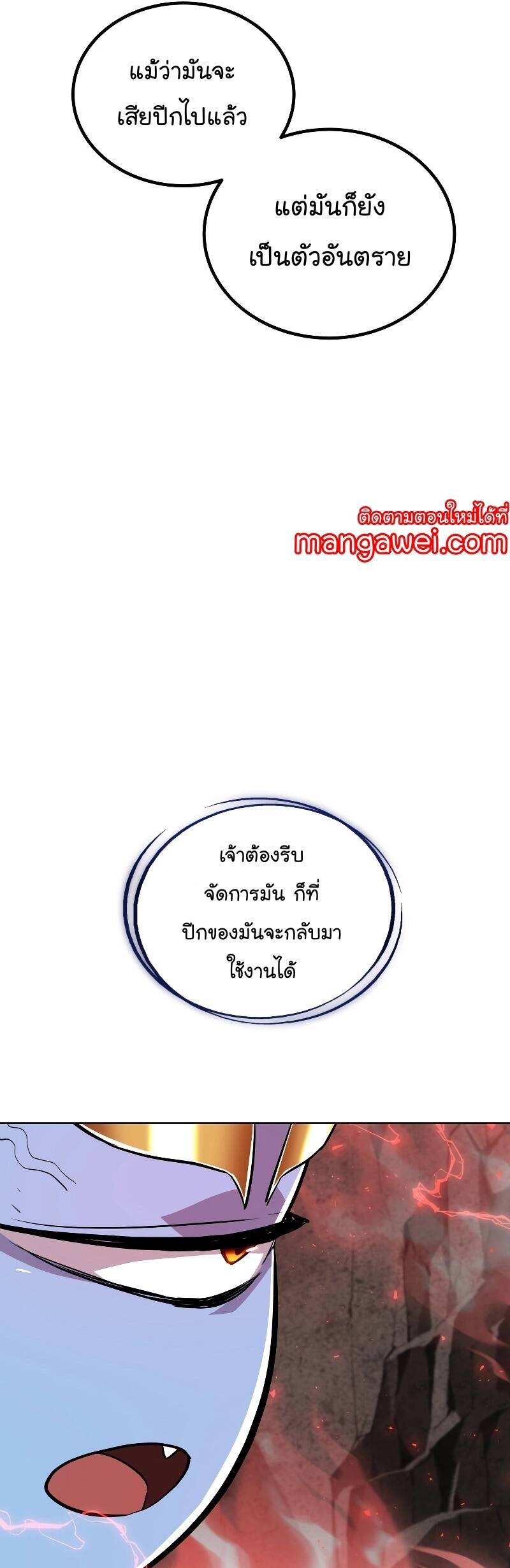 Overpowered Sword ตอนที่ 101 51