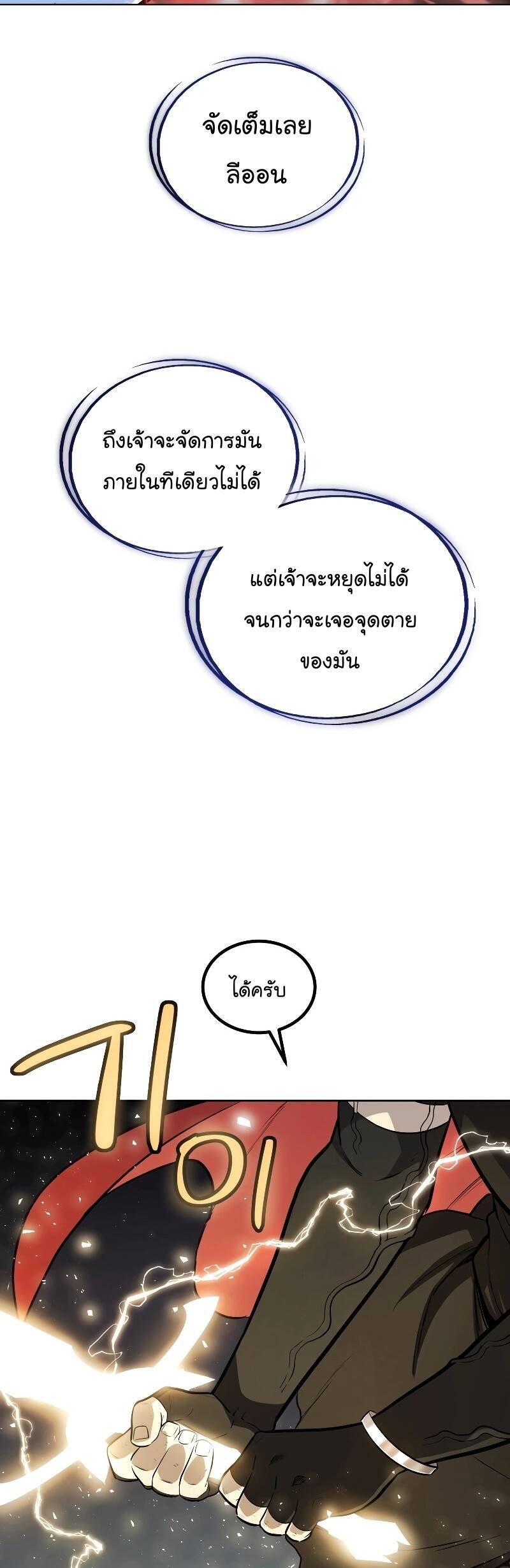 Overpowered Sword ตอนที่ 101 52