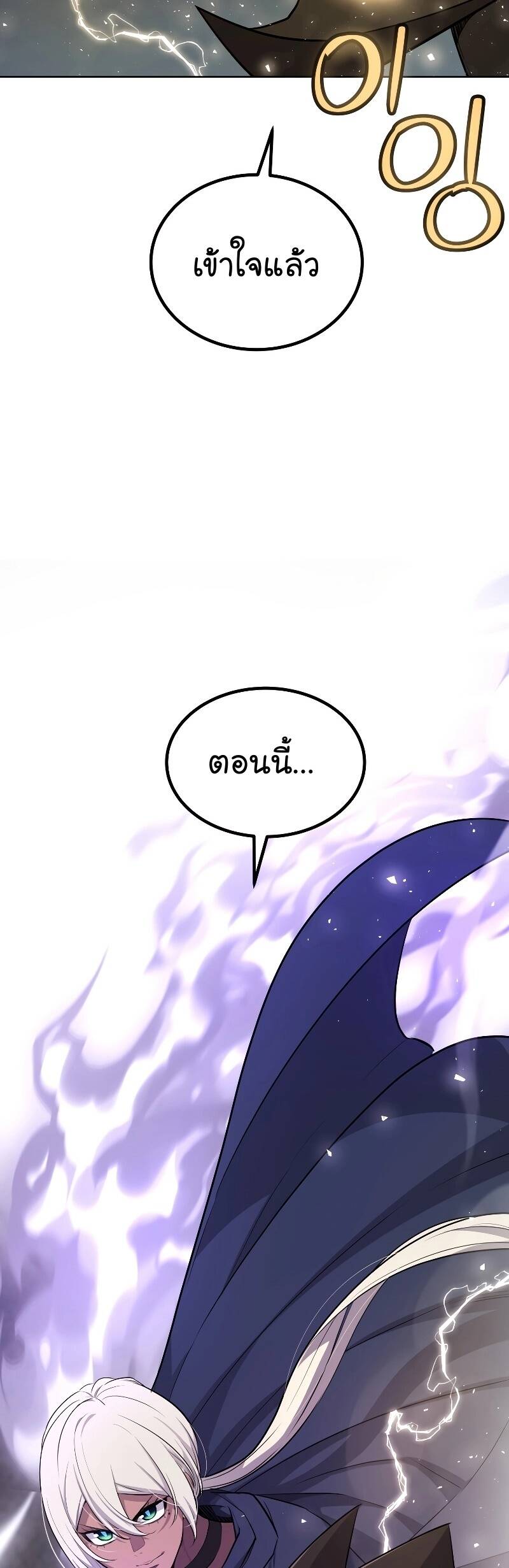 Overpowered Sword ตอนที่ 101 53