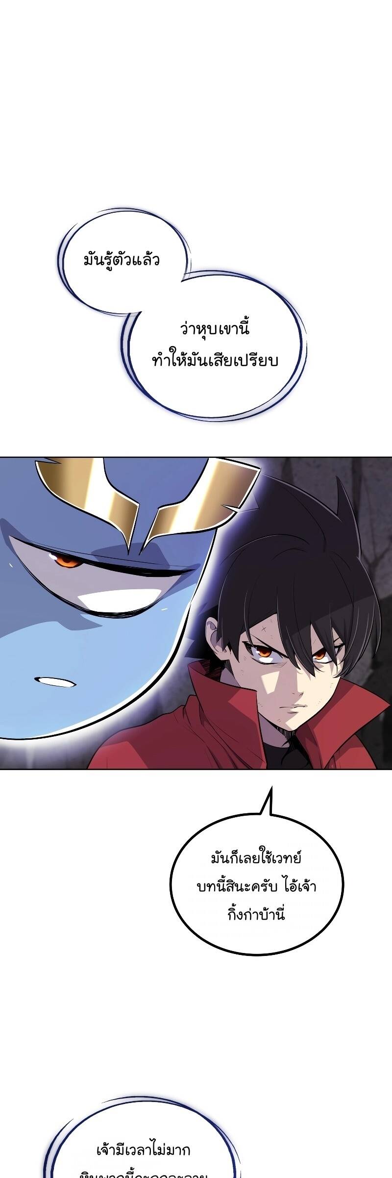 Overpowered Sword ตอนที่ 101 9