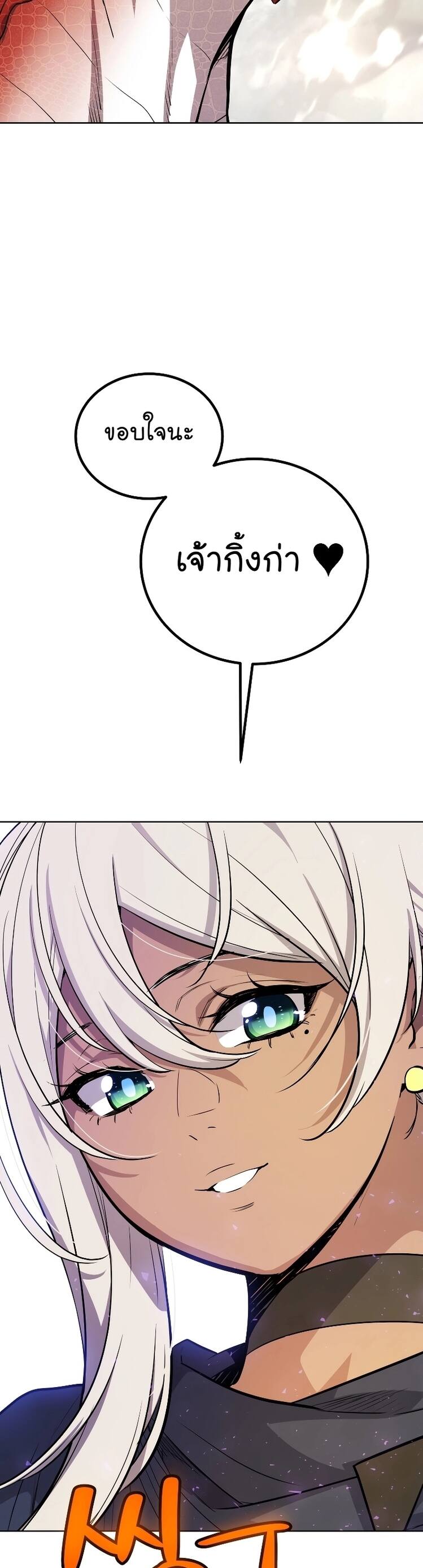 Overpowered Sword ตอนที่ 102 10