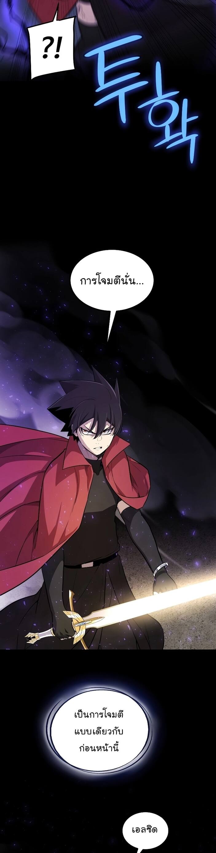 Overpowered Sword ตอนที่ 102 15