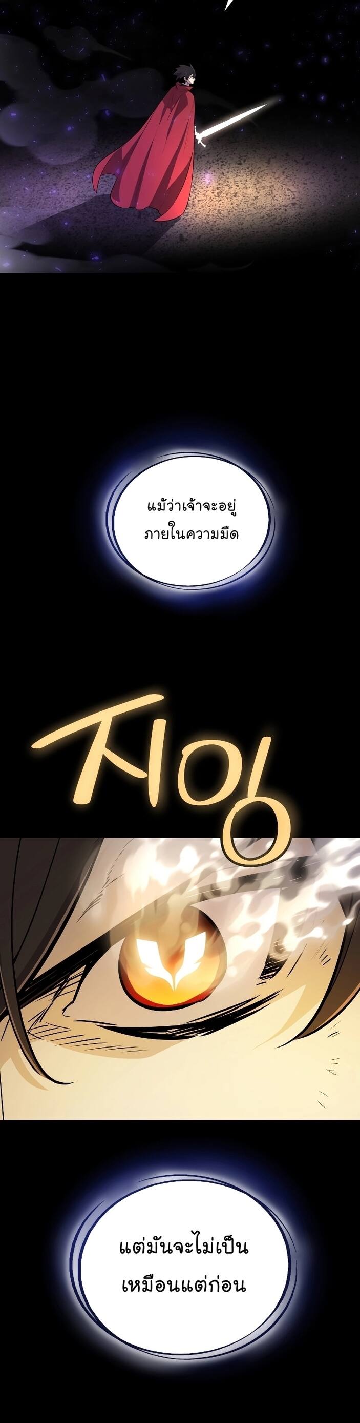 Overpowered Sword ตอนที่ 102 16