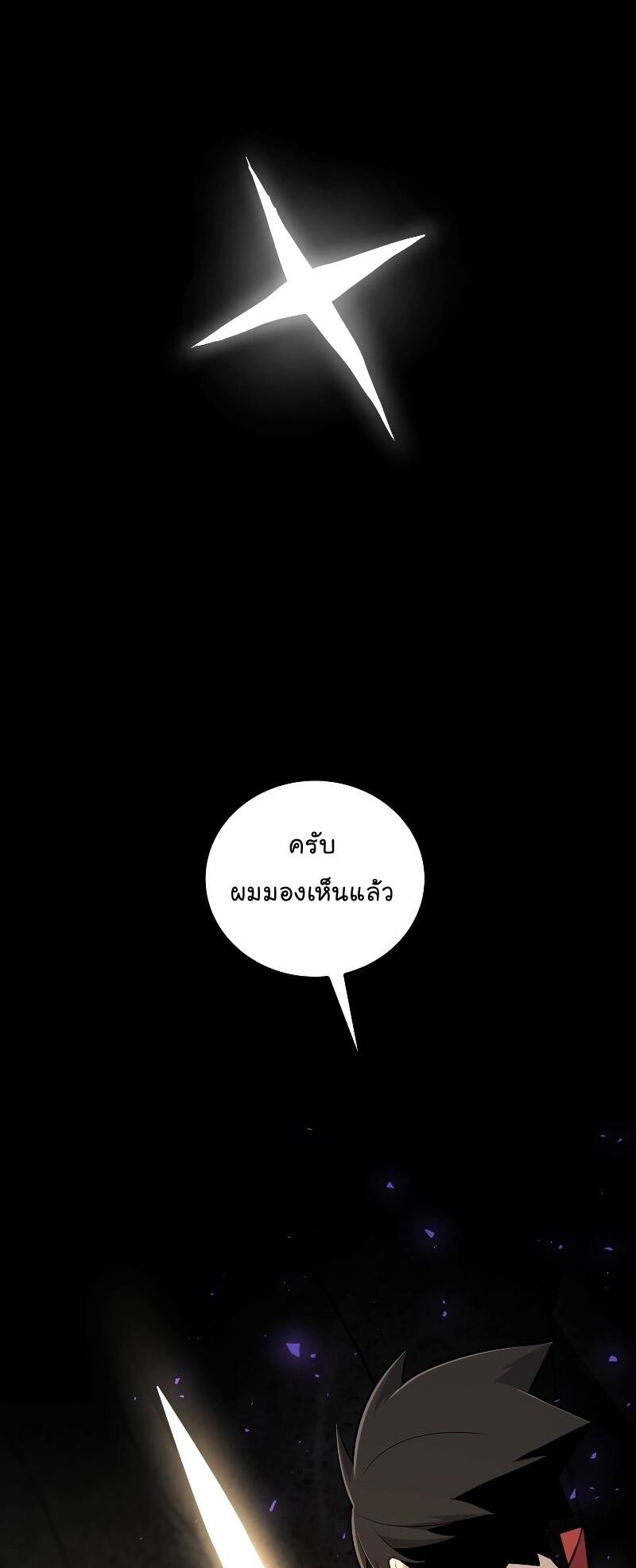 Overpowered Sword ตอนที่ 102 17