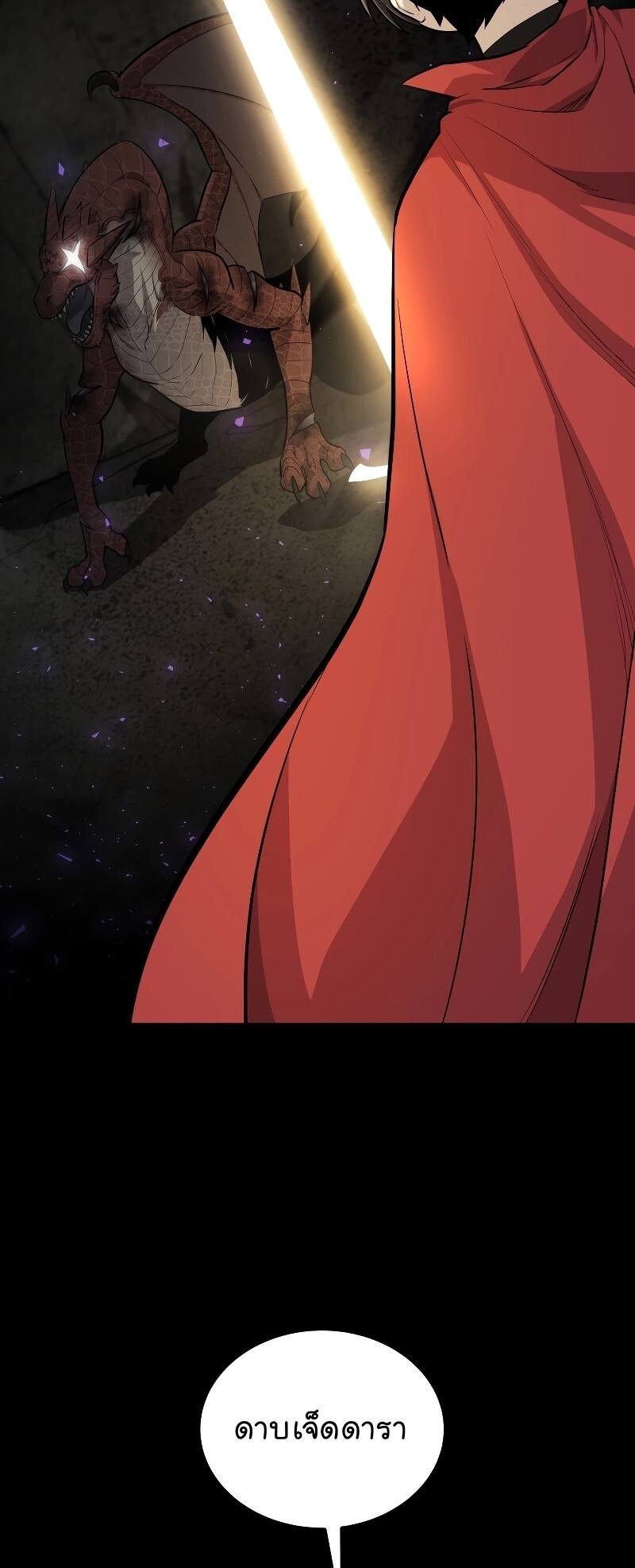 Overpowered Sword ตอนที่ 102 18