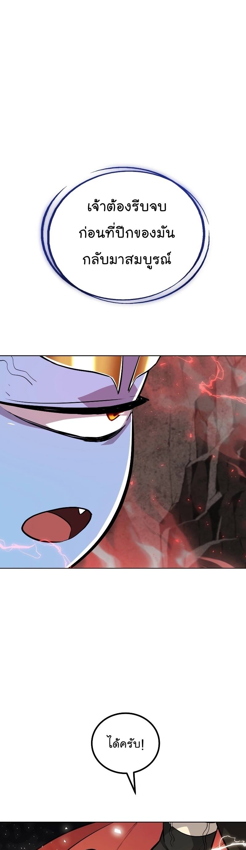 Overpowered Sword ตอนที่ 102 2