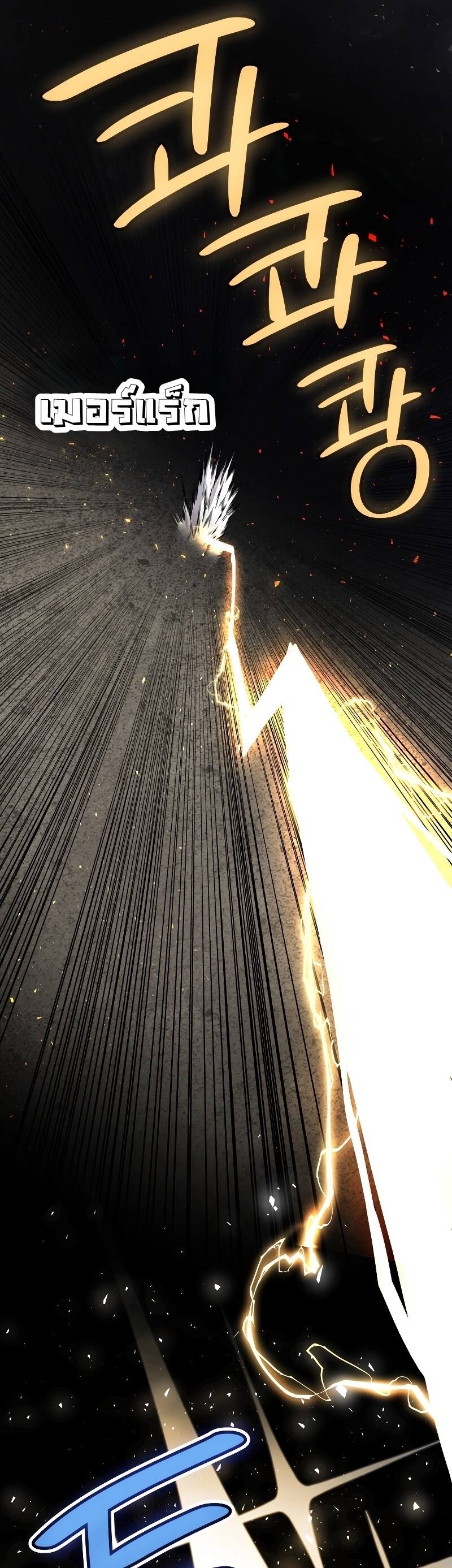 Overpowered Sword ตอนที่ 102 21