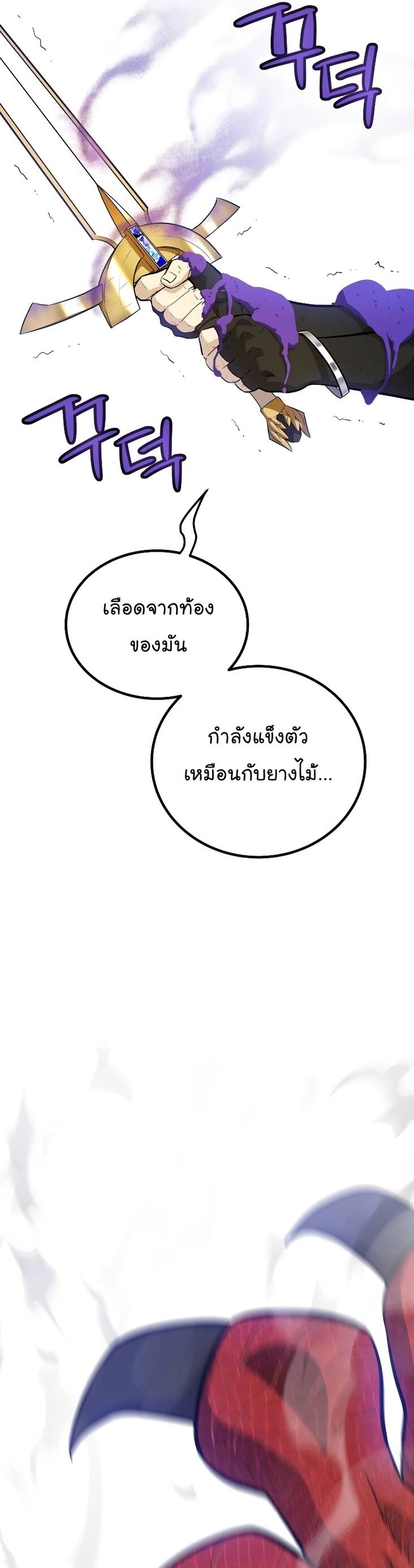 Overpowered Sword ตอนที่ 102 25