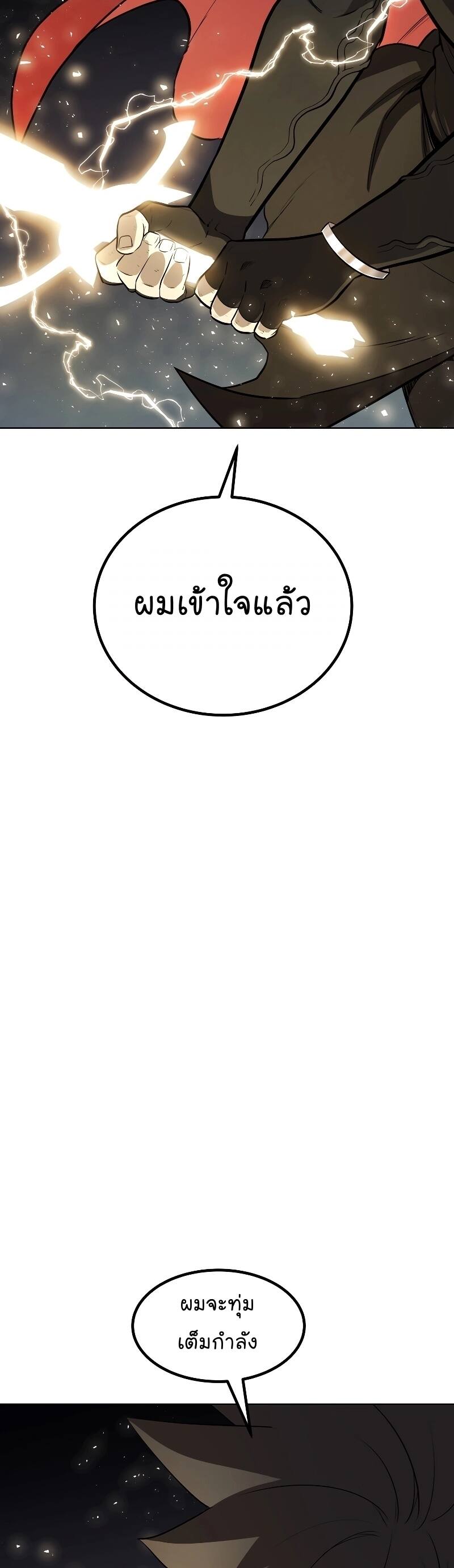 Overpowered Sword ตอนที่ 102 3