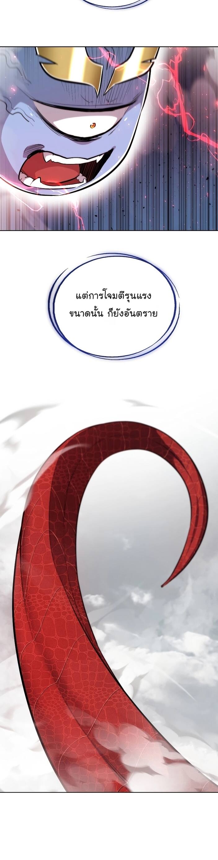 Overpowered Sword ตอนที่ 102 32