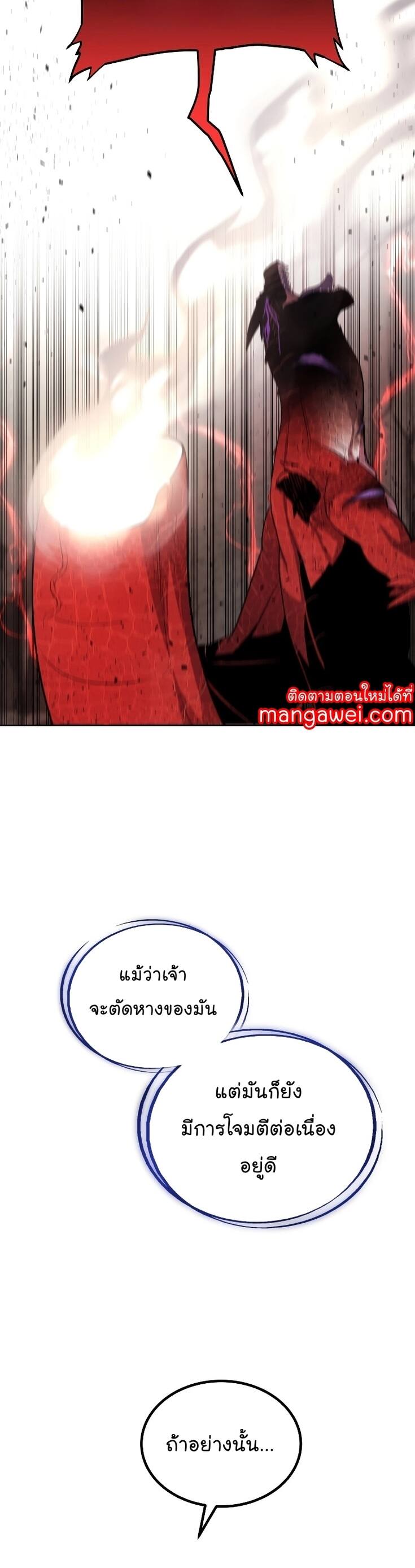 Overpowered Sword ตอนที่ 102 48
