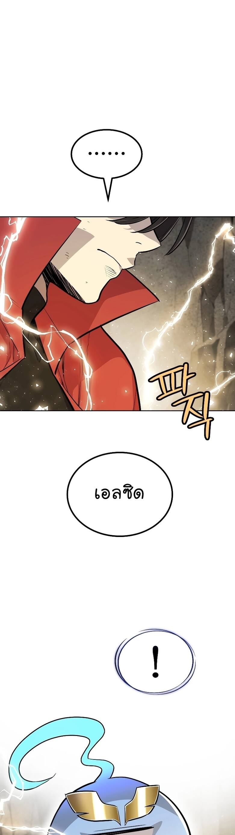 Overpowered Sword ตอนที่ 102 50